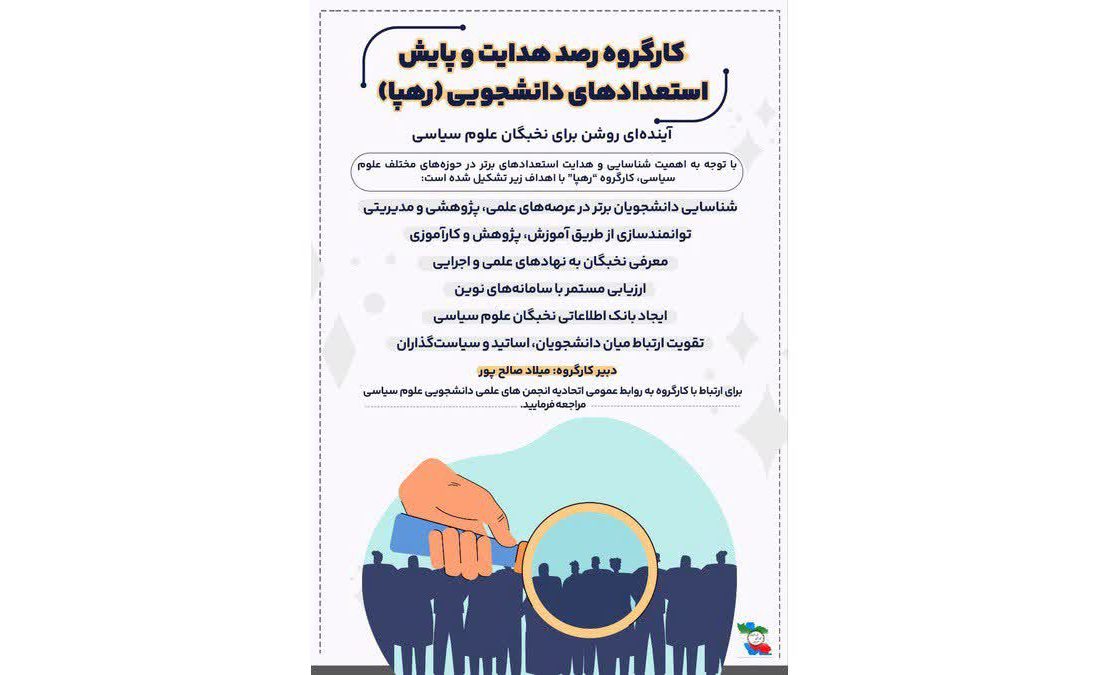 کارگروه «رهپا»راه‌اندازی شد