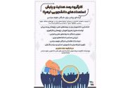 کارگروه «رهپا»راه‌اندازی شد