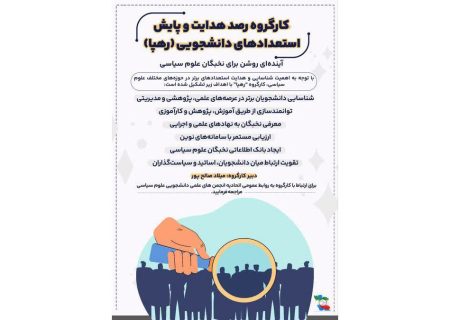 کارگروه «رهپا»راه‌اندازی شد