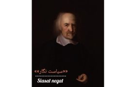 هابز؛ نظریه‌پرداز دولت مقتدر و قرارداد اجتماعی