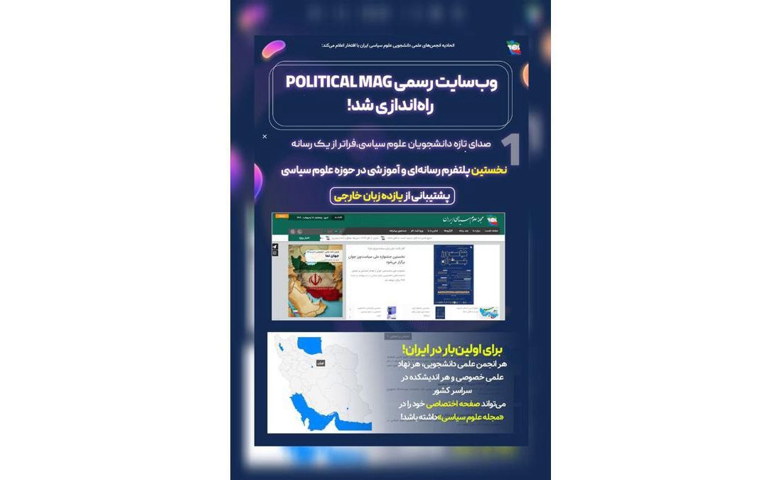 وبسایت مجله‌ علوم‌سیاسی رونمایی شد