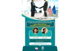 نشست معرفی گرایش‌های ارشد علوم سیاسی