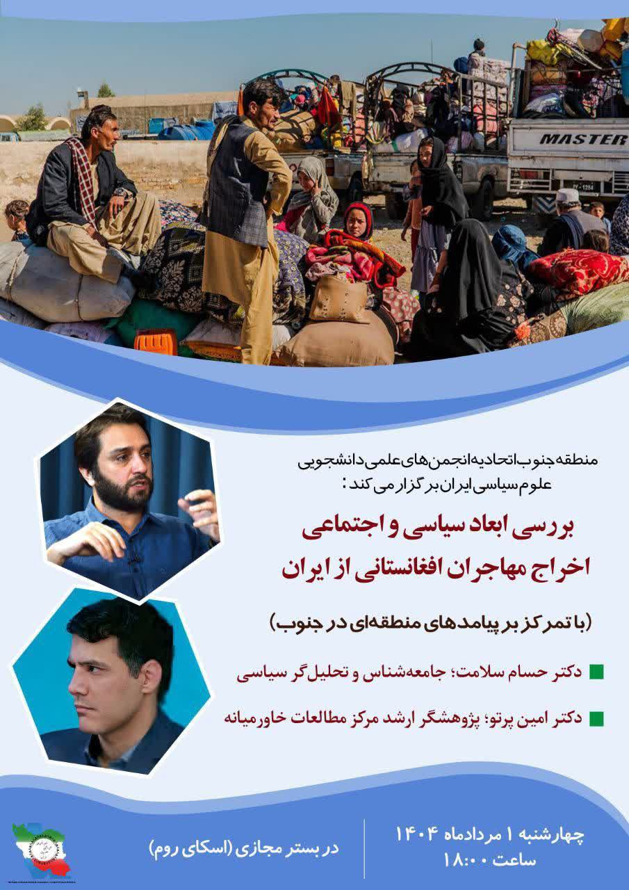 اتحادیه انجمن‌های علمی دانشجویی علوم سیاسی ایران