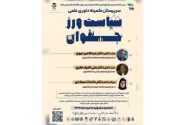 ترکیب علمی برجسته در رأس داوری جشنواره سیاست‌ورز جوان