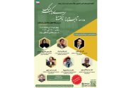 مدرسه تابستانه «ناگفته‌های یک جنگ» برگزار شد