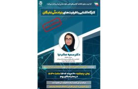 معرفی فرصت‌های بنیاد ملی نخبگان برای دانشجویان