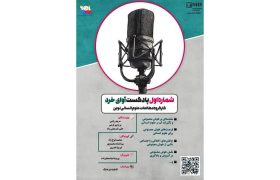 هوش مصنوعی و علوم انسانی در پادکست آوای خرد