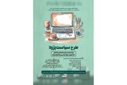 حمایت از پایان‌نامه‌های علوم سیاسی با رویکرد حکمرانی شهری آغاز شد