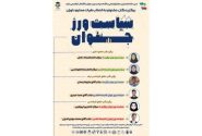 نتایج نخستین دوره جشنواره سیاست ورز جوان اعلام شد