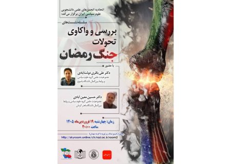 تحلیل و واکاوی تحولات جنگ رمضان؛ از پیروزی استراتژیک ایران تا نبرد روایت‌ها در منطقه