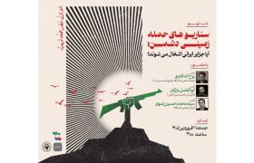به همت اتحادیه انجمن‌های علمی دانشجویی علوم سیاسی ایران و اتاق ایران‌جان