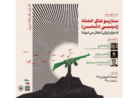 به همت اتحادیه انجمن‌های علمی دانشجویی علوم سیاسی ایران و اتاق ایران‌جان