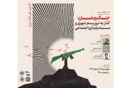 نشست «جنگ رمضان؛ گذار به تروریسم شهری و مسئله پایداری اجتماعی» برگزار شد