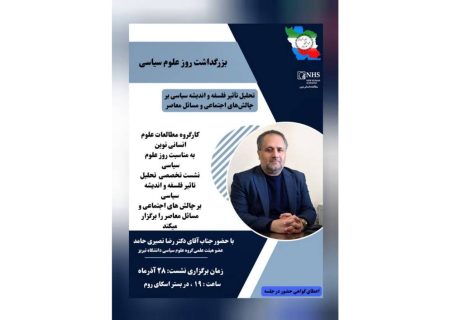 تحلیل تأثیر فلسفه و اندیشه سیاسی بر چالش‌های اجتماعی و مسائل معاصر