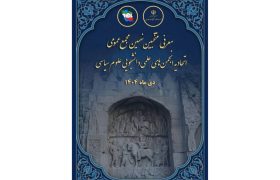 اعضای شورای مرکزی اتحادیه انجمن‌های علمی دانشجویی علوم سیاسی ایران در نهمین مجمع عمومی انتخاب شدند