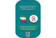 آروین تنها خواستار اقدام ICYF برای حمایت از آینده علمی جوانان ایران شد