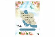 پیام تبریک اتحادیه علوم سیاسی به مناسبت نوروز و عید سعید فطر
